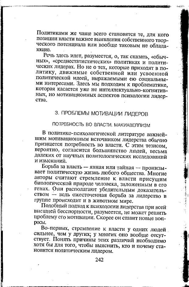 📖 DJVU. Психология лидерства: Хрестоматия. Сакс О. Страница 244. Читать онлайн djvu