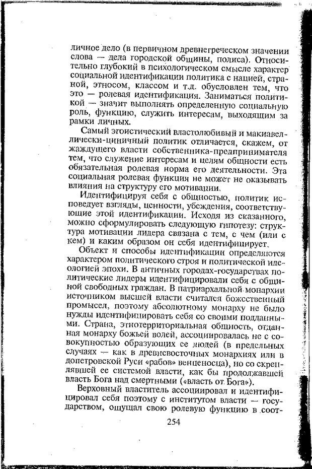 📖 DJVU. Психология лидерства: Хрестоматия. Сакс О. Страница 256. Читать онлайн djvu