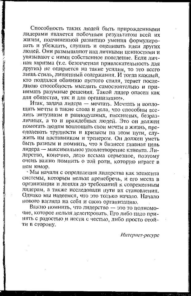 📖 DJVU. Психология лидерства: Хрестоматия. Сакс О. Страница 27. Читать онлайн djvu