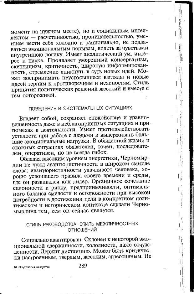 📖 DJVU. Психология лидерства: Хрестоматия. Сакс О. Страница 291. Читать онлайн djvu