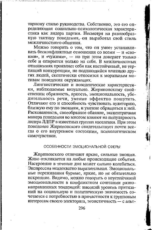 📖 DJVU. Психология лидерства: Хрестоматия. Сакс О. Страница 298. Читать онлайн djvu