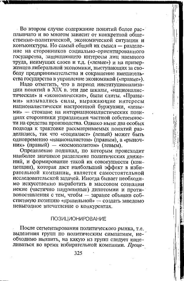 📖 DJVU. Психология лидерства: Хрестоматия. Сакс О. Страница 327. Читать онлайн djvu