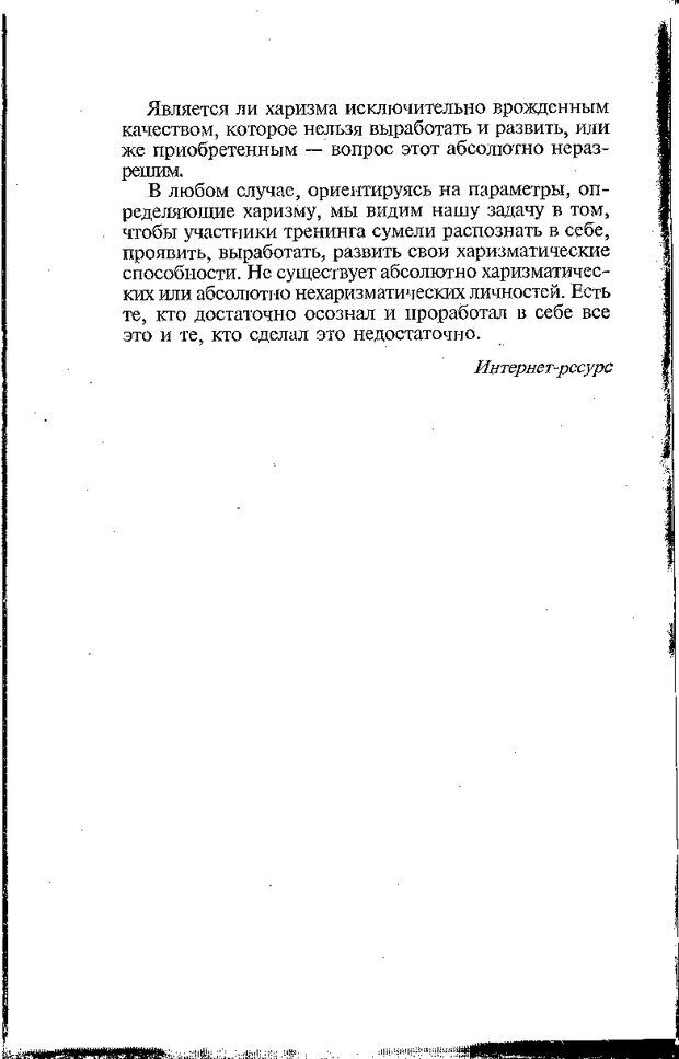 📖 DJVU. Психология лидерства: Хрестоматия. Сакс О. Страница 362. Читать онлайн djvu