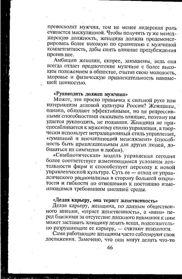 📖 DJVU. Психология лидерства: Хрестоматия. Сакс О. Страница 68. Читать онлайн djvu