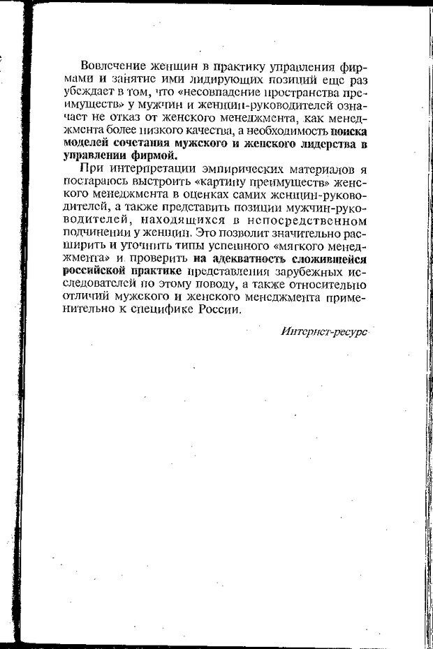 📖 DJVU. Психология лидерства: Хрестоматия. Сакс О. Страница 95. Читать онлайн djvu