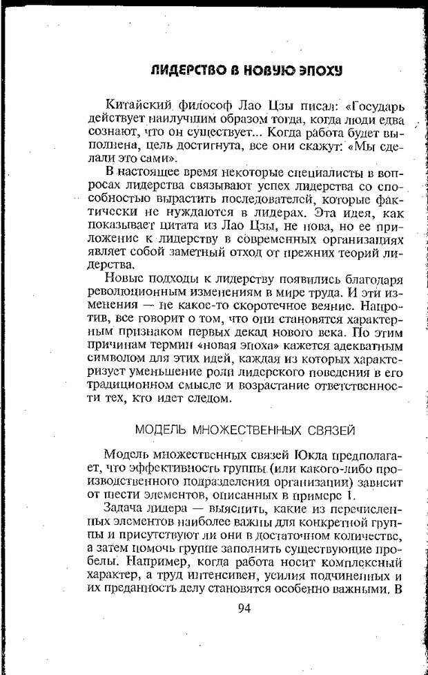 📖 DJVU. Психология лидерства: Хрестоматия. Сакс О. Страница 96. Читать онлайн djvu