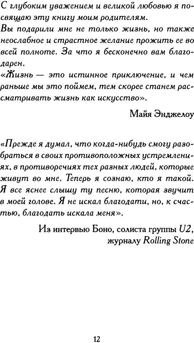 📖 DJVU. Путь к величию[практическое руководство]. Шарма Р. С. Страница 10. Читать онлайн djvu