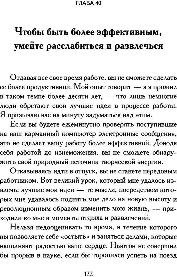 📖 DJVU. Путь к величию[практическое руководство]. Шарма Р. С. Страница 120. Читать онлайн djvu