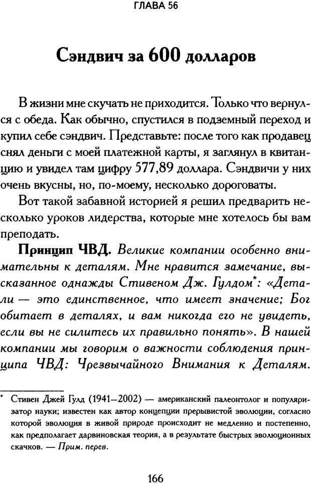 📖 DJVU. Путь к величию[практическое руководство]. Шарма Р. С. Страница 164. Читать онлайн djvu