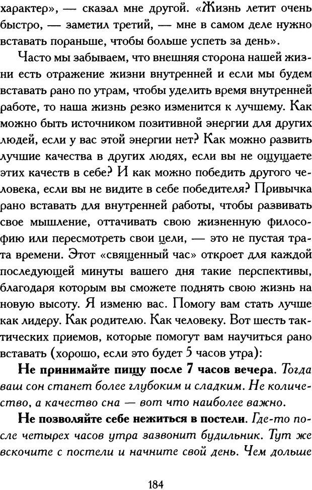 📖 DJVU. Путь к величию[практическое руководство]. Шарма Р. С. Страница 182. Читать онлайн djvu