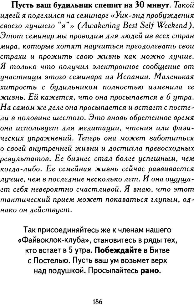 📖 DJVU. Путь к величию[практическое руководство]. Шарма Р. С. Страница 184. Читать онлайн djvu