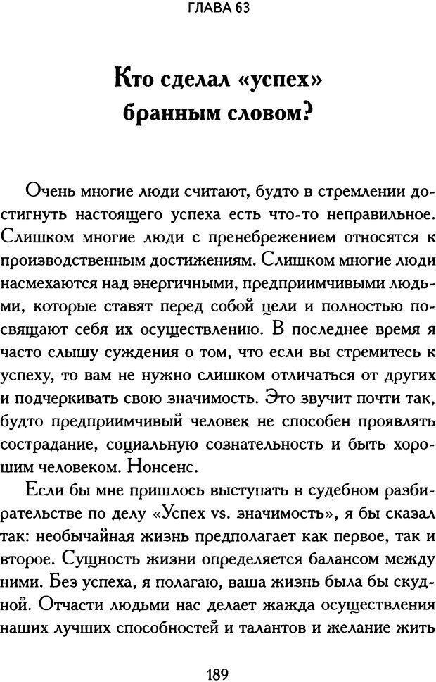 📖 DJVU. Путь к величию[практическое руководство]. Шарма Р. С. Страница 187. Читать онлайн djvu