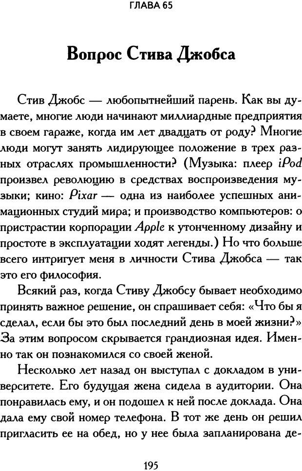 📖 DJVU. Путь к величию[практическое руководство]. Шарма Р. С. Страница 193. Читать онлайн djvu