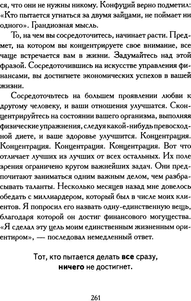 📖 DJVU. Путь к величию[практическое руководство]. Шарма Р. С. Страница 259. Читать онлайн djvu