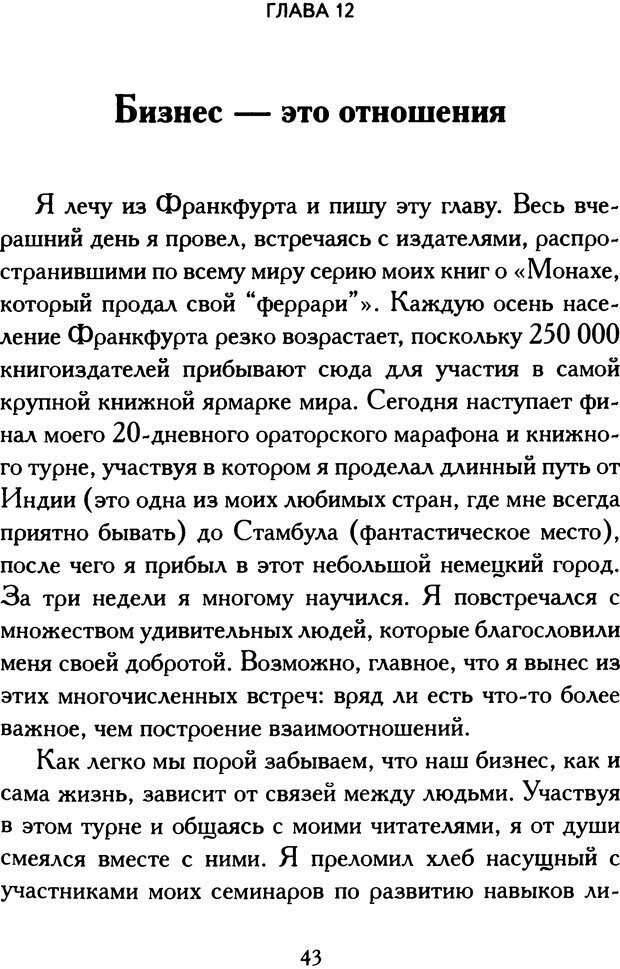 📖 DJVU. Путь к величию[практическое руководство]. Шарма Р. С. Страница 41. Читать онлайн djvu