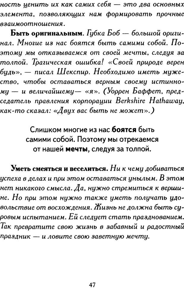 📖 DJVU. Путь к величию[практическое руководство]. Шарма Р. С. Страница 45. Читать онлайн djvu