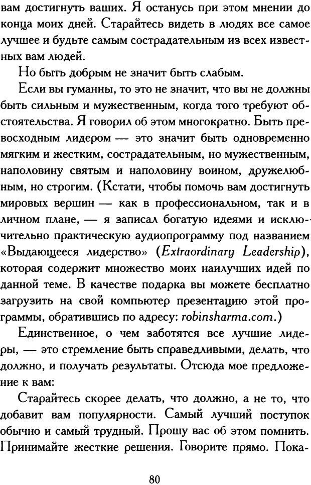 📖 DJVU. Путь к величию[практическое руководство]. Шарма Р. С. Страница 78. Читать онлайн djvu