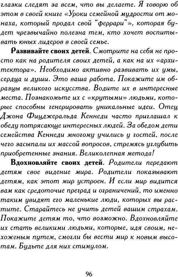 📖 DJVU. Путь к величию[практическое руководство]. Шарма Р. С. Страница 94. Читать онлайн djvu