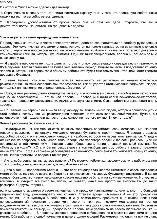 📖 PDF. Искусство получать то, что вам нужно. Шварц Д. Страница 45. Читать онлайн pdf