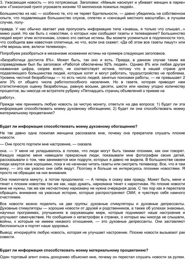 📖 PDF. Искусство получать то, что вам нужно. Шварц Д. Страница 52. Читать онлайн pdf