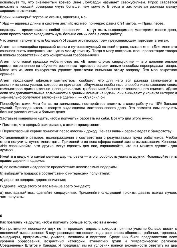 📖 PDF. Искусство получать то, что вам нужно. Шварц Д. Страница 64. Читать онлайн pdf