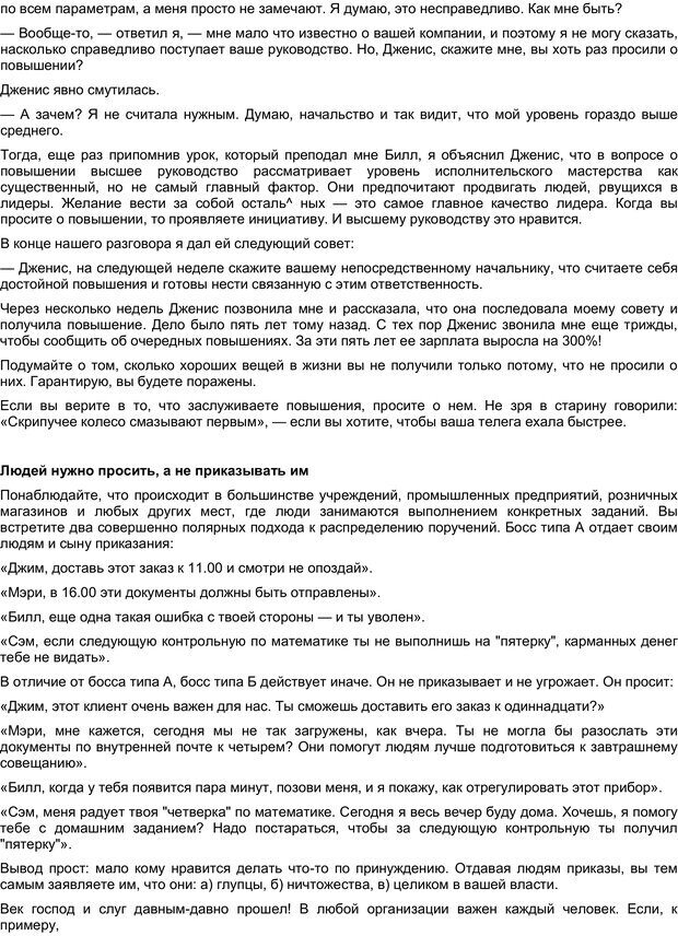 📖 PDF. Искусство получать то, что вам нужно. Шварц Д. Страница 82. Читать онлайн pdf