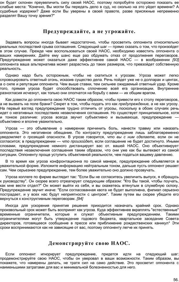 📖 PDF. Преодолевая НЕТ, или Переговоры с трудными людьми. Юри У. Страница 55. Читать онлайн pdf