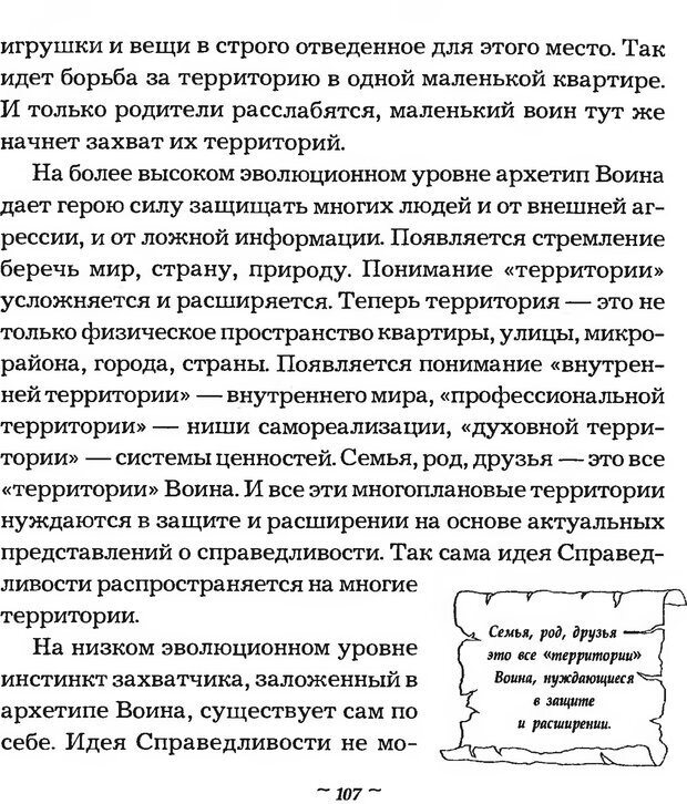 📖 DJVU. Мужские сказки - тайный шифр. Зинкевич-Евстигнеева Т. Д. Страница 107. Читать онлайн djvu