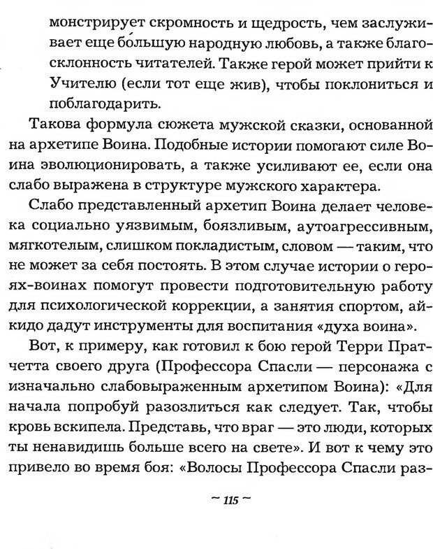 📖 DJVU. Мужские сказки - тайный шифр. Зинкевич-Евстигнеева Т. Д. Страница 115. Читать онлайн djvu