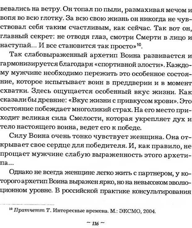 📖 DJVU. Мужские сказки - тайный шифр. Зинкевич-Евстигнеева Т. Д. Страница 116. Читать онлайн djvu