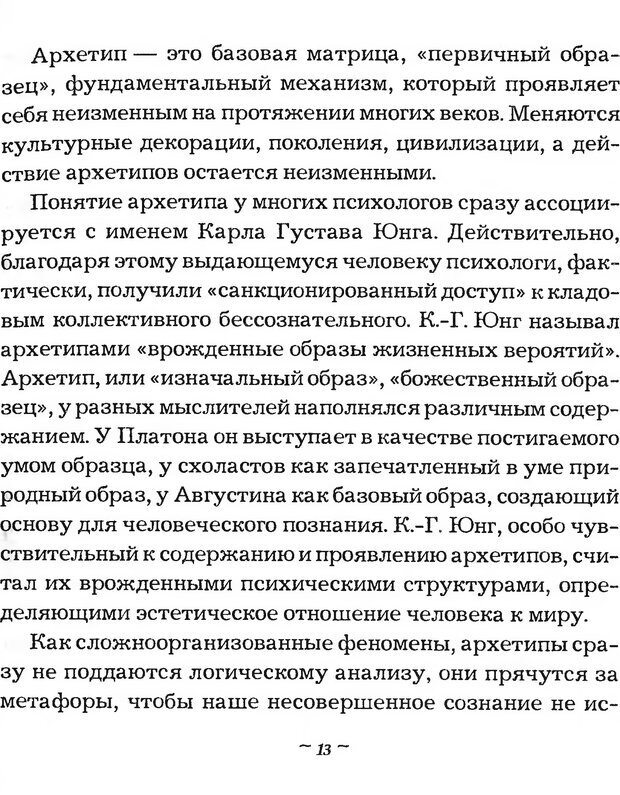 📖 DJVU. Мужские сказки - тайный шифр. Зинкевич-Евстигнеева Т. Д. Страница 12. Читать онлайн djvu