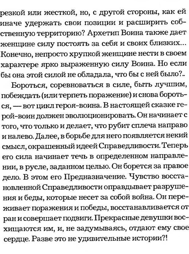 📖 DJVU. Мужские сказки - тайный шифр. Зинкевич-Евстигнеева Т. Д. Страница 126. Читать онлайн djvu