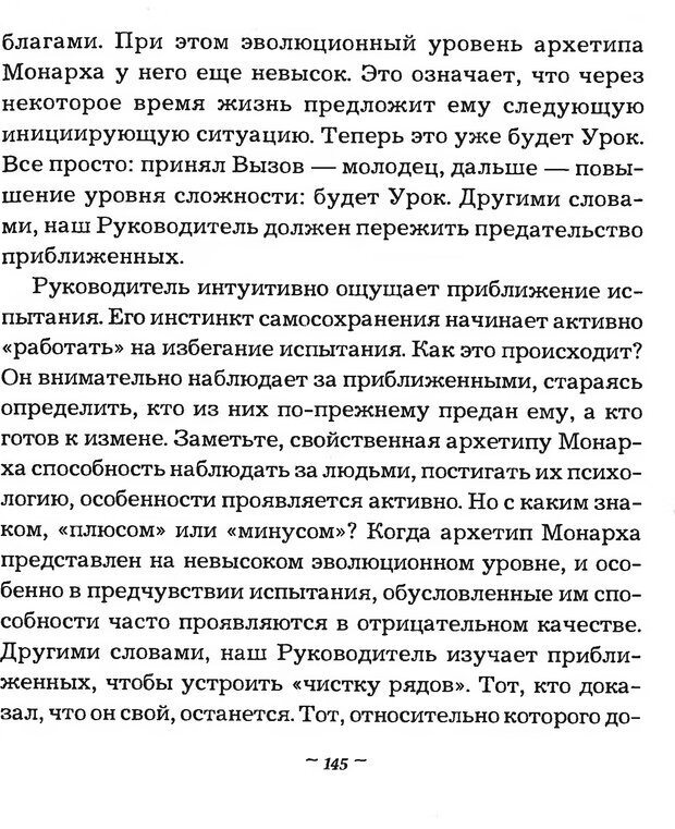 📖 DJVU. Мужские сказки - тайный шифр. Зинкевич-Евстигнеева Т. Д. Страница 145. Читать онлайн djvu