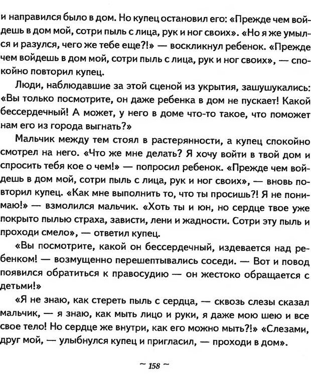 📖 DJVU. Мужские сказки - тайный шифр. Зинкевич-Евстигнеева Т. Д. Страница 158. Читать онлайн djvu