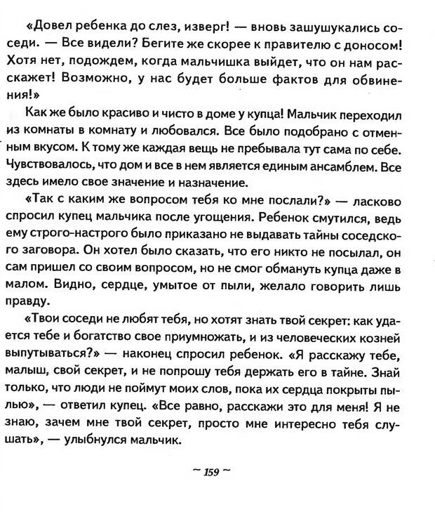 📖 DJVU. Мужские сказки - тайный шифр. Зинкевич-Евстигнеева Т. Д. Страница 159. Читать онлайн djvu