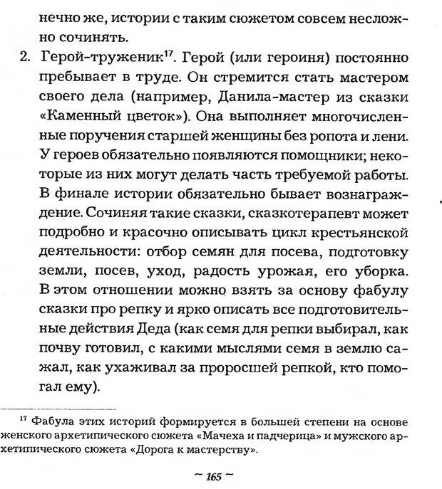 📖 DJVU. Мужские сказки - тайный шифр. Зинкевич-Евстигнеева Т. Д. Страница 165. Читать онлайн djvu