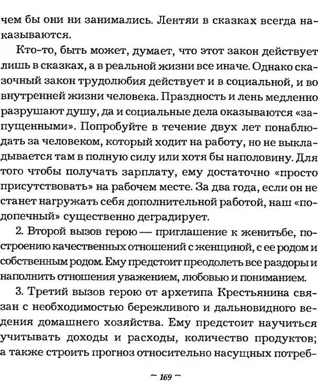 📖 DJVU. Мужские сказки - тайный шифр. Зинкевич-Евстигнеева Т. Д. Страница 169. Читать онлайн djvu