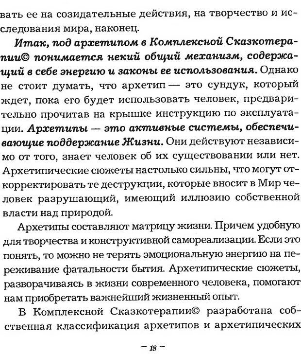 📖 DJVU. Мужские сказки - тайный шифр. Зинкевич-Евстигнеева Т. Д. Страница 17. Читать онлайн djvu