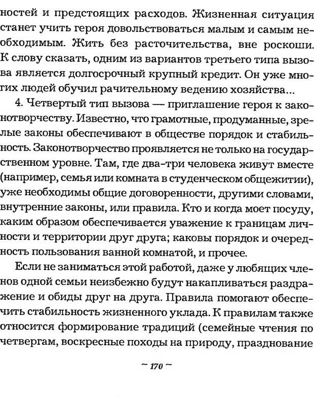 📖 DJVU. Мужские сказки - тайный шифр. Зинкевич-Евстигнеева Т. Д. Страница 170. Читать онлайн djvu