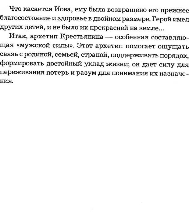 📖 DJVU. Мужские сказки - тайный шифр. Зинкевич-Евстигнеева Т. Д. Страница 179. Читать онлайн djvu