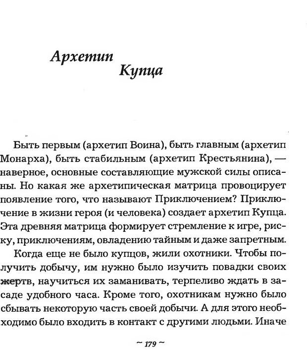 📖 DJVU. Мужские сказки - тайный шифр. Зинкевич-Евстигнеева Т. Д. Страница 180. Читать онлайн djvu