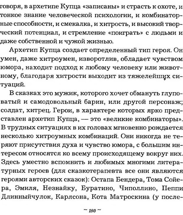 📖 DJVU. Мужские сказки - тайный шифр. Зинкевич-Евстигнеева Т. Д. Страница 181. Читать онлайн djvu