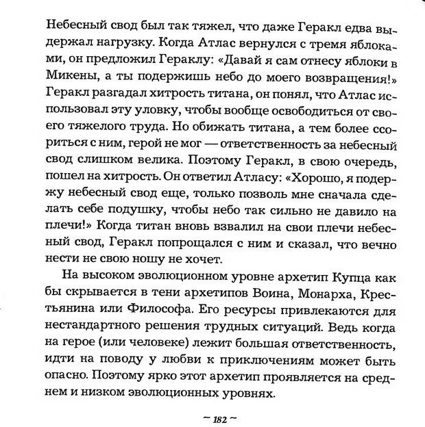 📖 DJVU. Мужские сказки - тайный шифр. Зинкевич-Евстигнеева Т. Д. Страница 183. Читать онлайн djvu