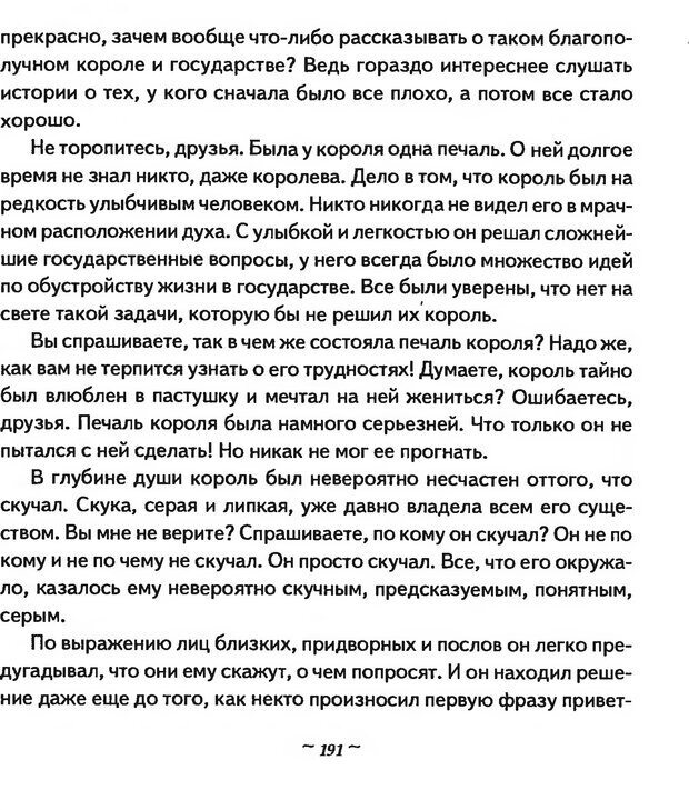 📖 DJVU. Мужские сказки - тайный шифр. Зинкевич-Евстигнеева Т. Д. Страница 192. Читать онлайн djvu