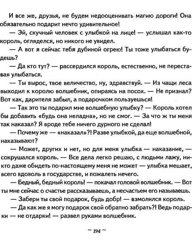 📖 DJVU. Мужские сказки - тайный шифр. Зинкевич-Евстигнеева Т. Д. Страница 195. Читать онлайн djvu