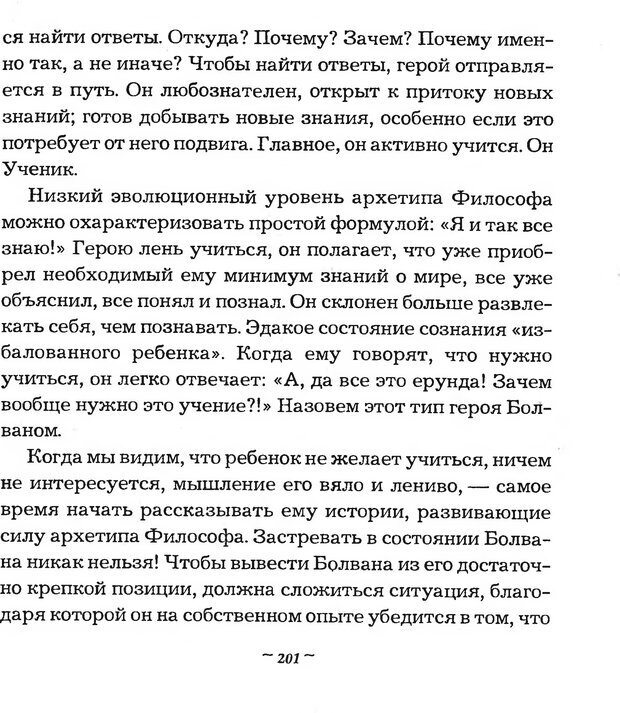 📖 DJVU. Мужские сказки - тайный шифр. Зинкевич-Евстигнеева Т. Д. Страница 202. Читать онлайн djvu