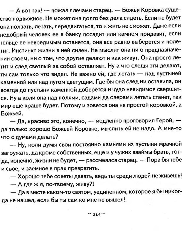 📖 DJVU. Мужские сказки - тайный шифр. Зинкевич-Евстигнеева Т. Д. Страница 214. Читать онлайн djvu