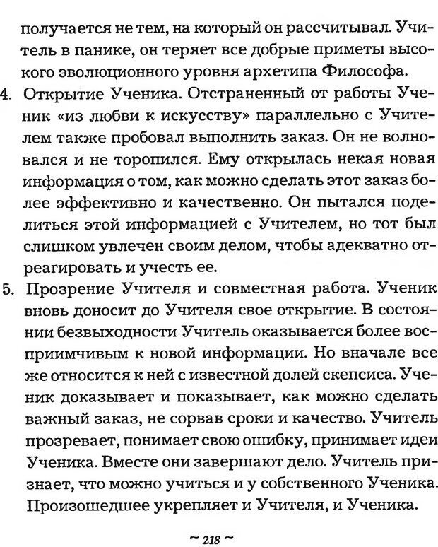 📖 DJVU. Мужские сказки - тайный шифр. Зинкевич-Евстигнеева Т. Д. Страница 219. Читать онлайн djvu