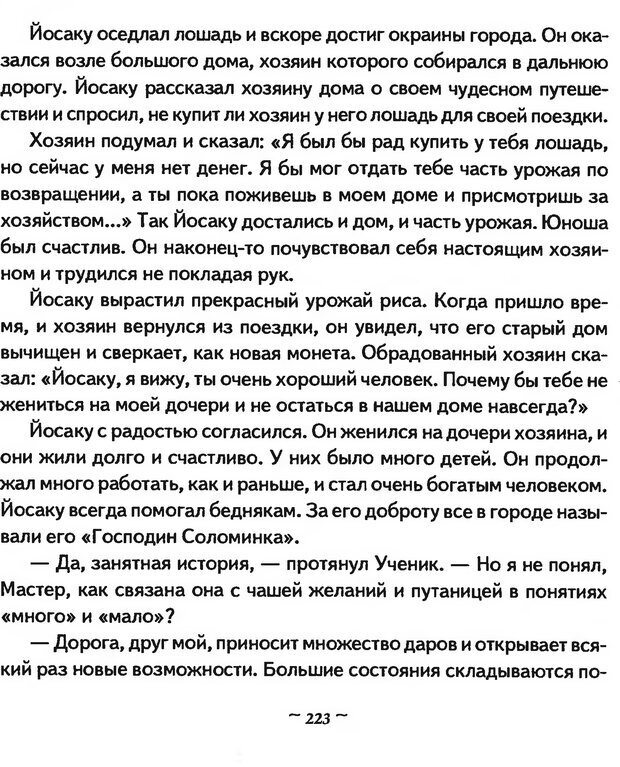 📖 DJVU. Мужские сказки - тайный шифр. Зинкевич-Евстигнеева Т. Д. Страница 224. Читать онлайн djvu