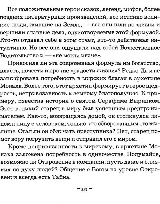 📖 DJVU. Мужские сказки - тайный шифр. Зинкевич-Евстигнеева Т. Д. Страница 232. Читать онлайн djvu